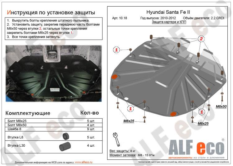 Защита картера двигателя и кпп сталь 2 мм. ALFeco Hyundai Santa Fe 2010-2012 no.4701