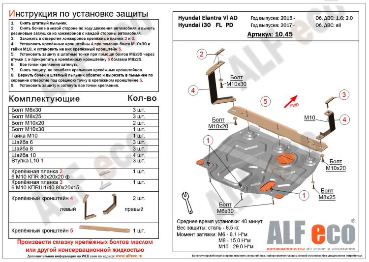 Защита картера двигателя и кпп сталь 2 мм. ALFeco Hyundai Elantra 2016-2019 no.4705