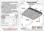 Защита картера двигателя и кпп (V-2.7) сталь 2 мм. ALFeco Toyota Venza 2008-2019