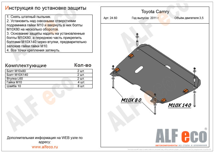 Защита картера двигателя и кпп (V-3,5) сталь 2 мм. ALFeco Toyota Camry 2011-2017 no.4497