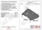 Защита картера двигателя и кпп (V-3,5) сталь 2 мм. ALFeco Toyota Camry 2011-2017