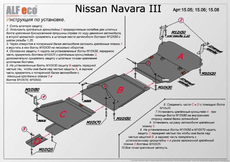 Защита картера двигателя и радиатора сталь 2 мм. ALFeco Nissan Navara 2004-2015 no.4551