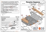 Защита картера двигателя сталь 2 мм. ALFeco Porsche Cayenne 2003-2010