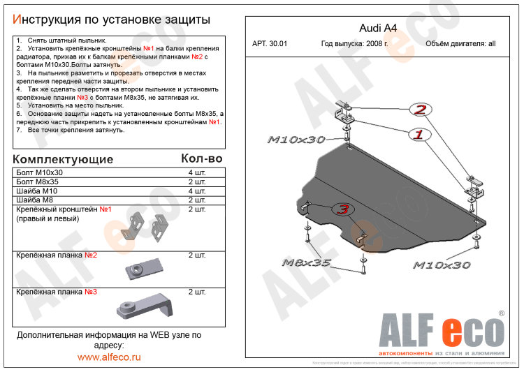 Защита картера двигателя сталь 2 мм. ALFeco Audi A4 2007-2015 no.4676