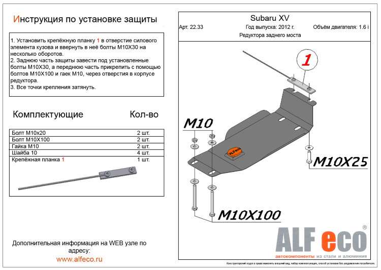 Защита редуктора заднего мостасталь 2 мм. ALFeco Subaru XV 2012-2018 no.4526