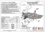 Защита топливного бака сталь 2 мм. ALFeco LADA Largus 2012-2019