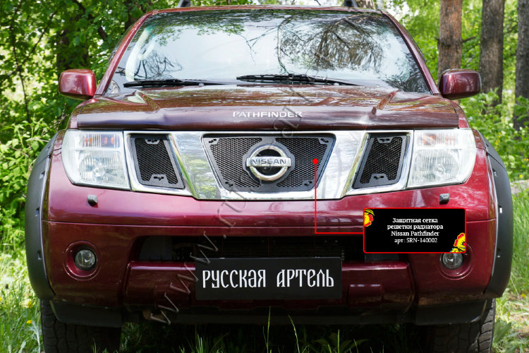 Защитная сетка решетки радиатора Русская Артель Nissan Pathfinder 2004-2013 no.320